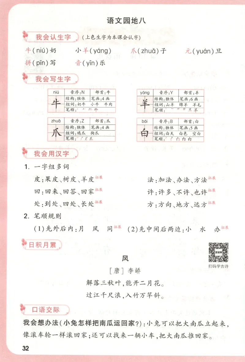 25秋《周末小测卷》1年级上册语文人教版周末复习清单_小白鸥周末小测卷语文1年级上册