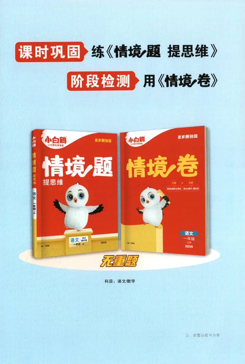 25秋《周末小测卷》1年级上册语文人教版周末复习清单_小白鸥周末小测卷语文1年级上册