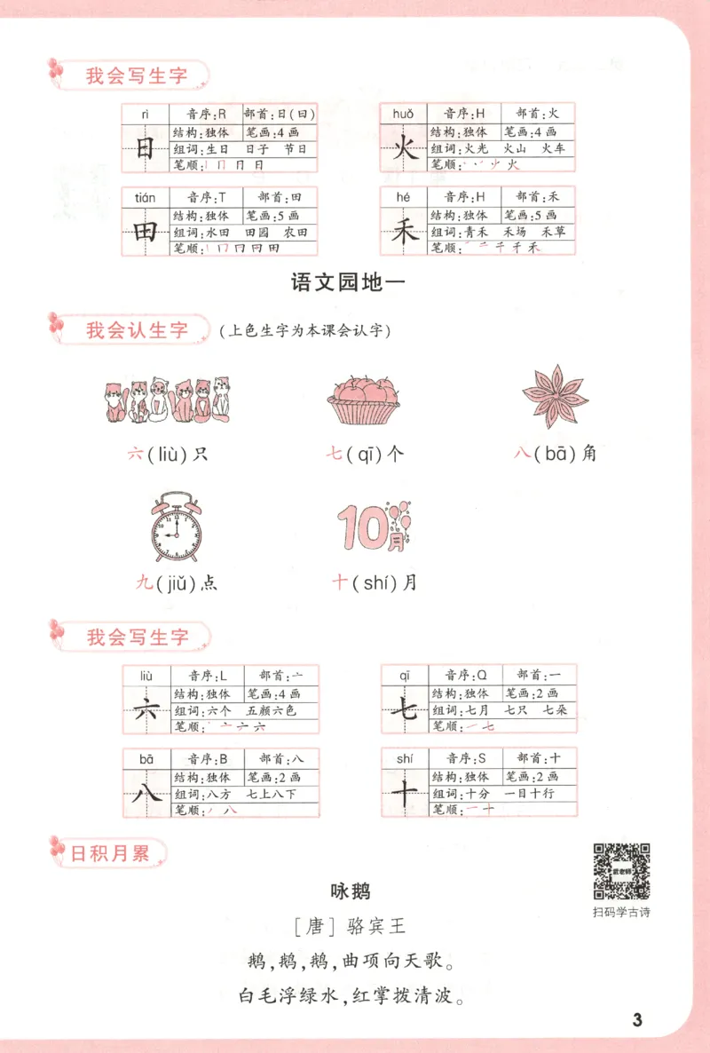 25秋《周末小测卷》1年级上册语文人教版周末复习清单_小白鸥周末小测卷语文1年级上册