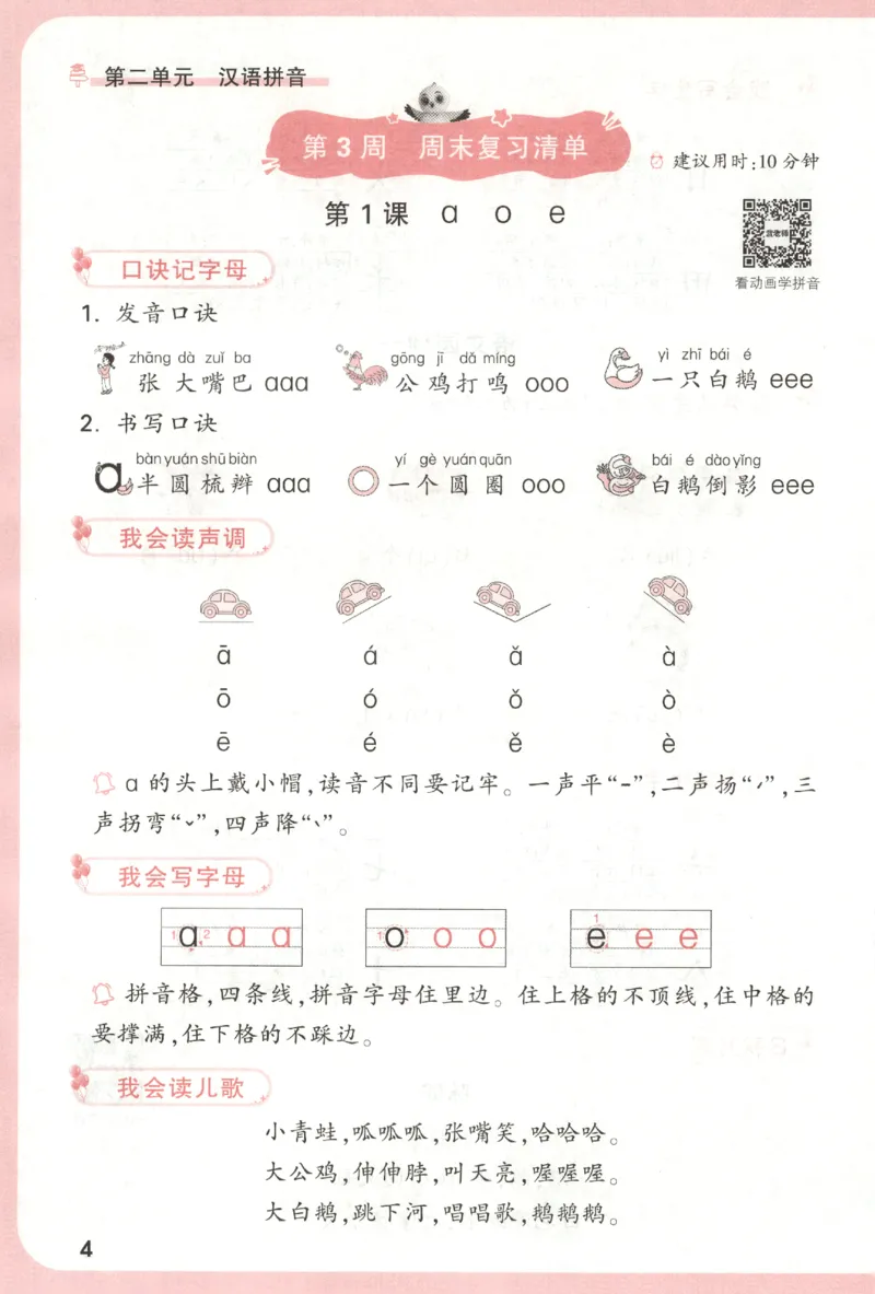 25秋《周末小测卷》1年级上册语文人教版周末复习清单_小白鸥周末小测卷语文1年级上册