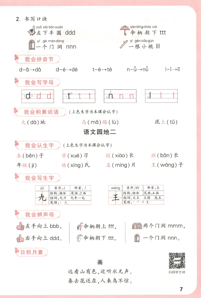 25秋《周末小测卷》1年级上册语文人教版周末复习清单_小白鸥周末小测卷语文1年级上册