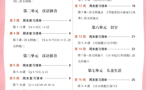 25秋《周末小测卷》1年级上册语文人教版周末复习清单_小白鸥周末小测卷语文1年级上册