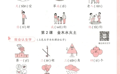 25秋《周末小测卷》1年级上册语文人教版周末复习清单_小白鸥周末小测卷语文1年级上册