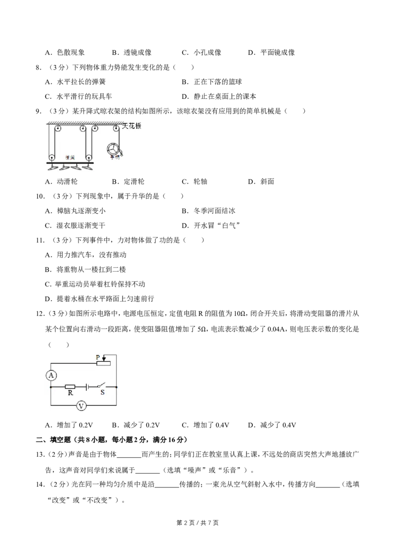 2017年广西桂林市中考物理试卷（学生版）_中考真题_4.物理中考真题2015-2024年_地区卷_广西省_广西桂林卷中考物理07-21