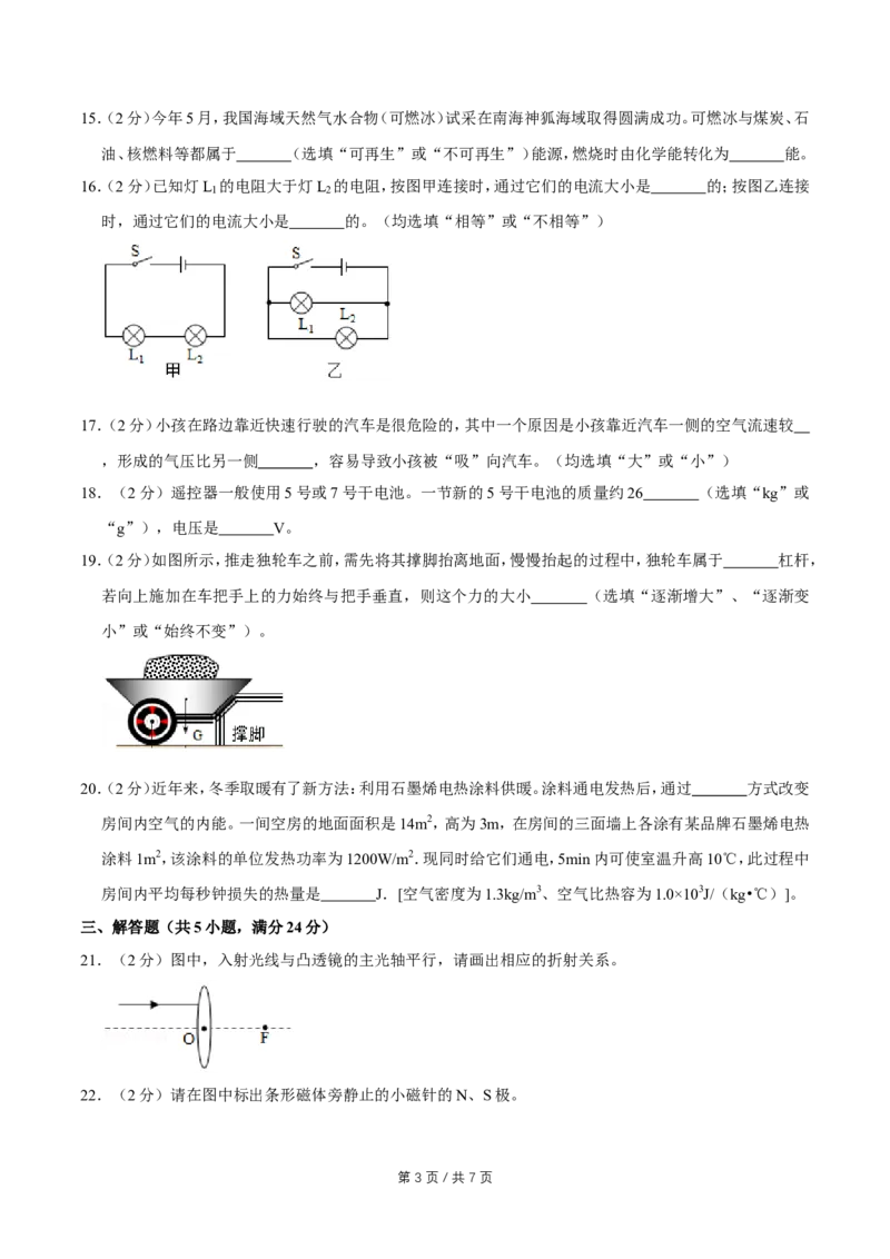 2017年广西桂林市中考物理试卷（学生版）_中考真题_4.物理中考真题2015-2024年_地区卷_广西省_广西桂林卷中考物理07-21