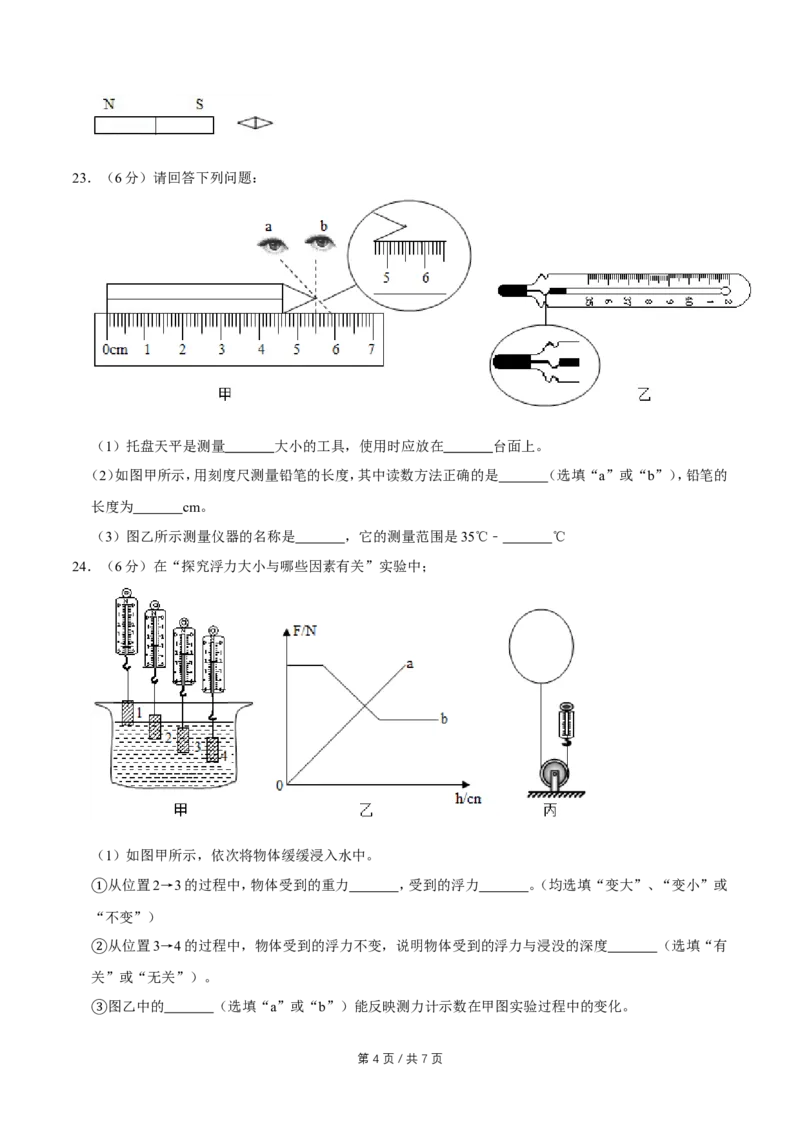 2017年广西桂林市中考物理试卷（学生版）_中考真题_4.物理中考真题2015-2024年_地区卷_广西省_广西桂林卷中考物理07-21