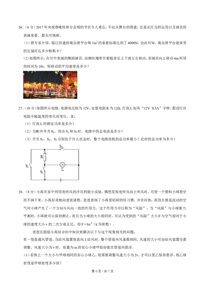 2017年广西桂林市中考物理试卷（学生版）_中考真题_4.物理中考真题2015-2024年_地区卷_广西省_广西桂林卷中考物理07-21