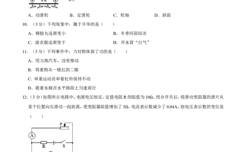 2017年广西桂林市中考物理试卷（学生版）_中考真题_4.物理中考真题2015-2024年_地区卷_广西省_广西桂林卷中考物理07-21