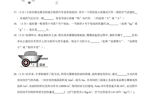 2017年广西桂林市中考物理试卷（学生版）_中考真题_4.物理中考真题2015-2024年_地区卷_广西省_广西桂林卷中考物理07-21