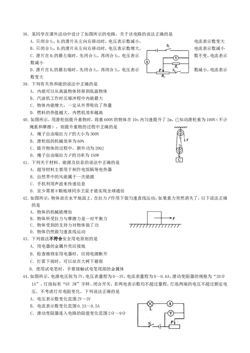 2015年四川省眉山市中考物理真题及答案_中考真题_4.物理中考真题2015-2024年_地区卷_四川省_四川眉山物理15-21