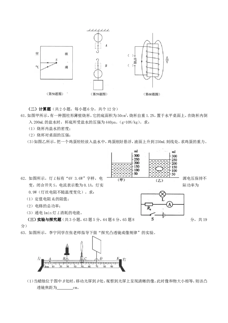2015年四川省眉山市中考物理真题及答案_中考真题_4.物理中考真题2015-2024年_地区卷_四川省_四川眉山物理15-21