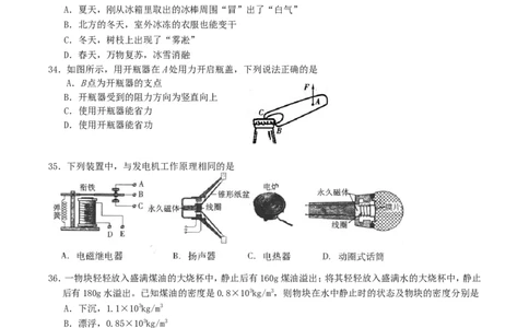 2015年四川省眉山市中考物理真题及答案_中考真题_4.物理中考真题2015-2024年_地区卷_四川省_四川眉山物理15-21