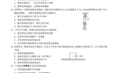 2015年四川省眉山市中考物理真题及答案_中考真题_4.物理中考真题2015-2024年_地区卷_四川省_四川眉山物理15-21