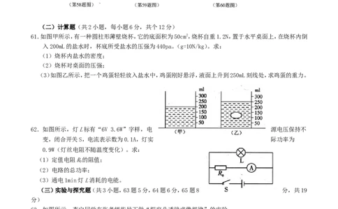 2015年四川省眉山市中考物理真题及答案_中考真题_4.物理中考真题2015-2024年_地区卷_四川省_四川眉山物理15-21