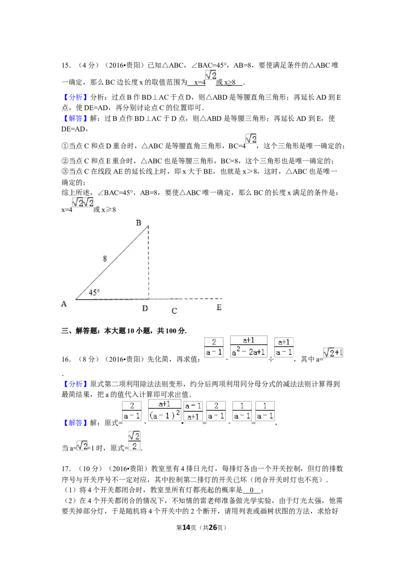 2016年贵州省贵阳市中考数学试卷（含解析版）_中考真题_2.数学中考真题2015-2024年_2016年全国中考数学160份