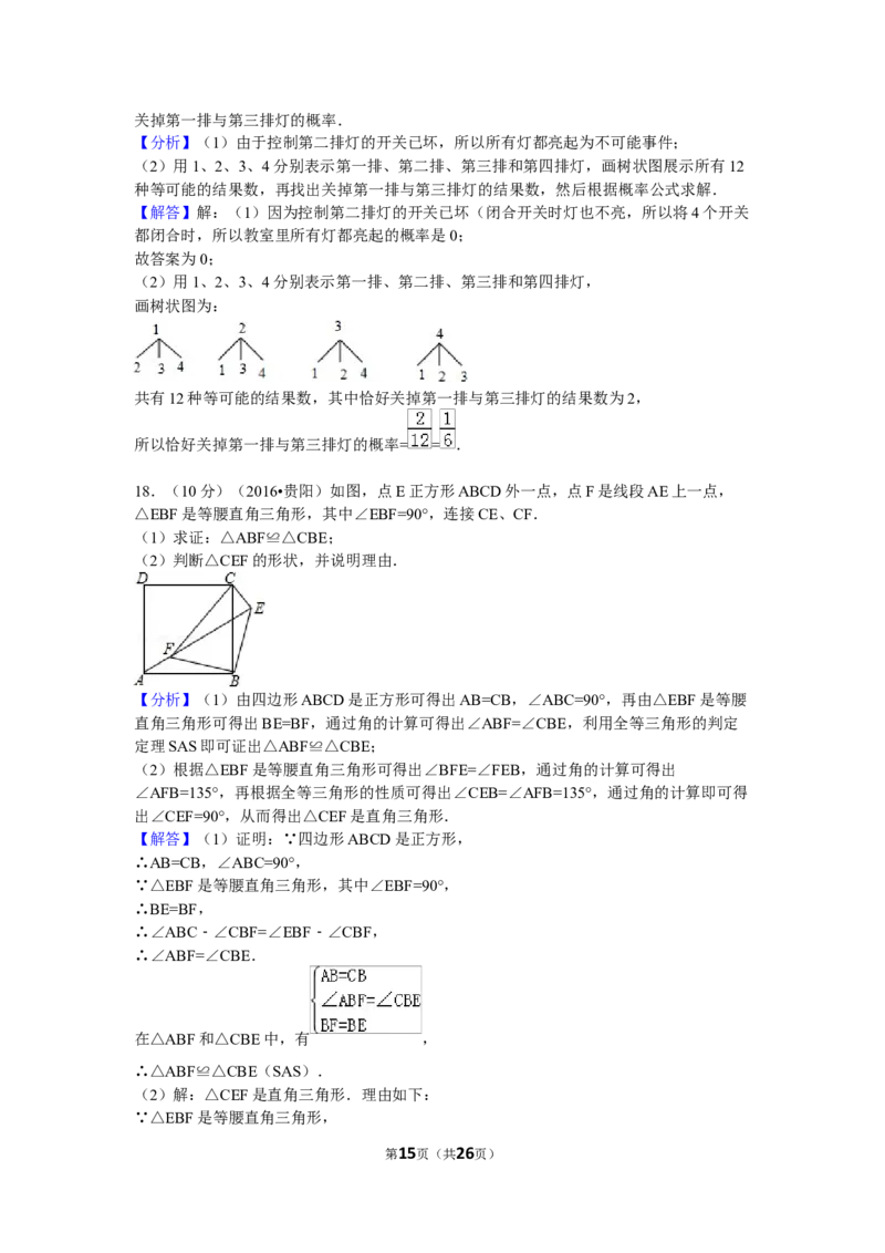2016年贵州省贵阳市中考数学试卷（含解析版）_中考真题_2.数学中考真题2015-2024年_2016年全国中考数学160份
