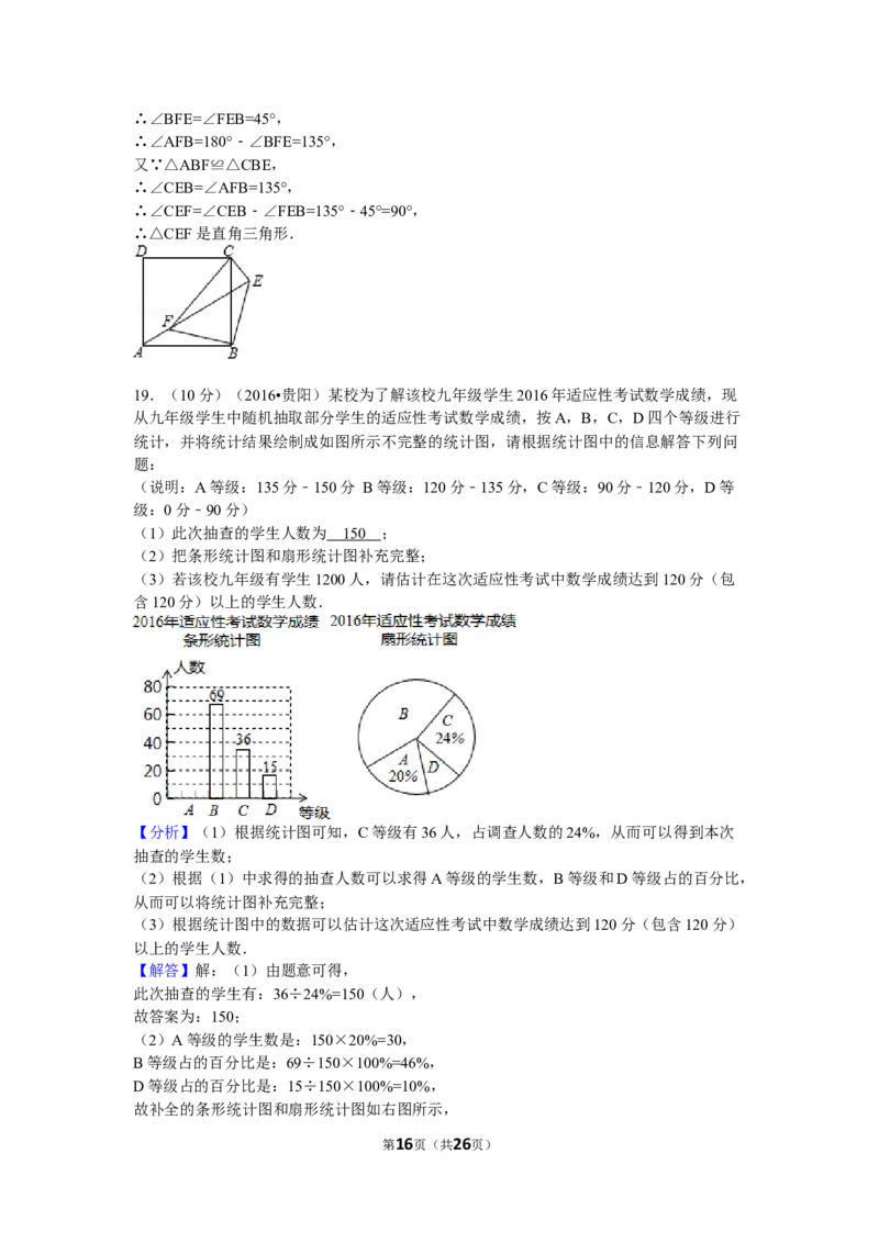 2016年贵州省贵阳市中考数学试卷（含解析版）_中考真题_2.数学中考真题2015-2024年_2016年全国中考数学160份