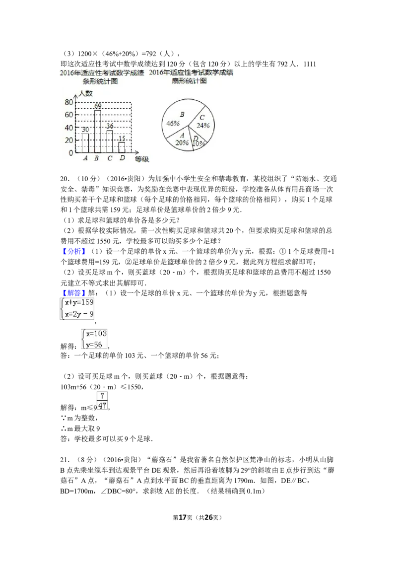 2016年贵州省贵阳市中考数学试卷（含解析版）_中考真题_2.数学中考真题2015-2024年_2016年全国中考数学160份