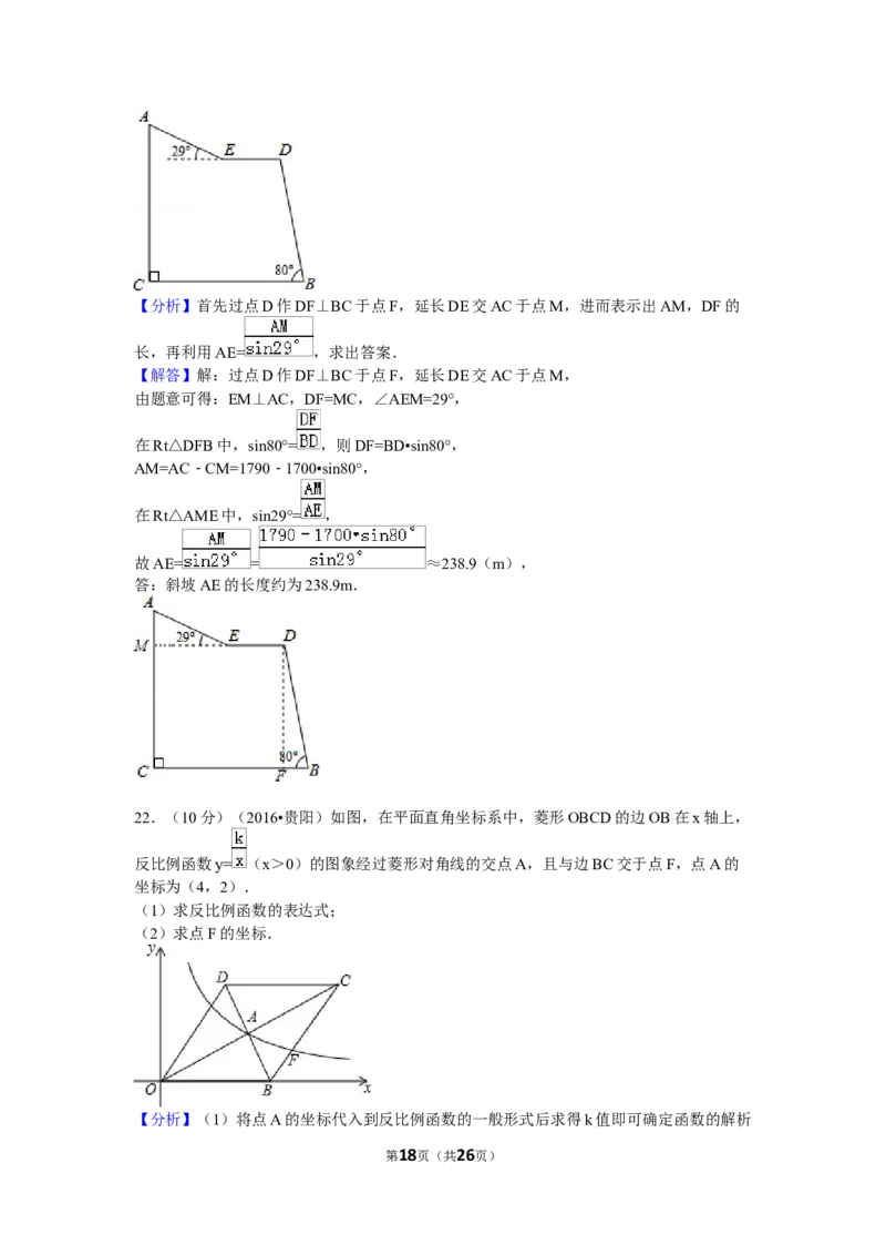 2016年贵州省贵阳市中考数学试卷（含解析版）_中考真题_2.数学中考真题2015-2024年_2016年全国中考数学160份