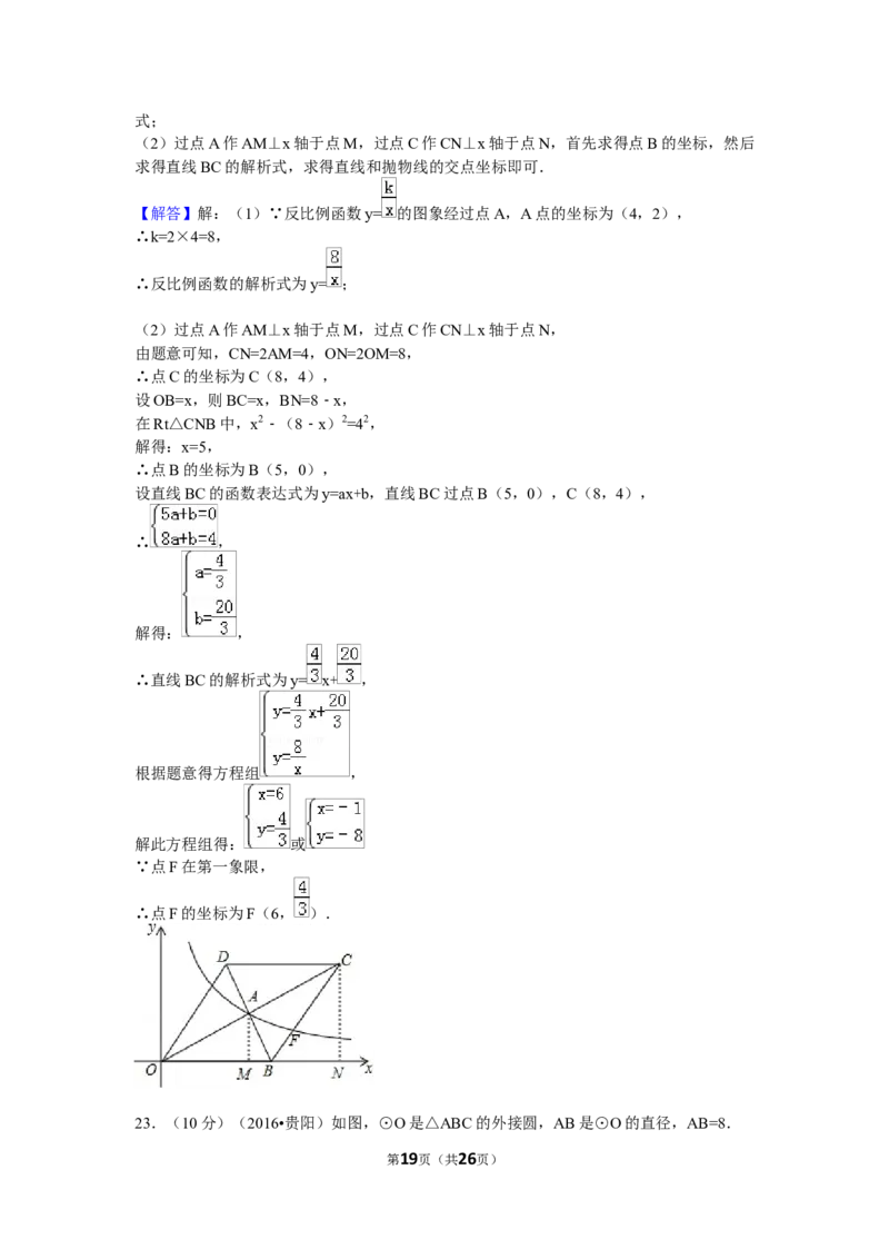 2016年贵州省贵阳市中考数学试卷（含解析版）_中考真题_2.数学中考真题2015-2024年_2016年全国中考数学160份