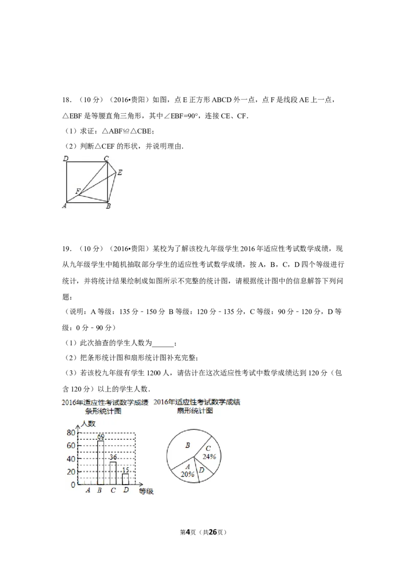 2016年贵州省贵阳市中考数学试卷（含解析版）_中考真题_2.数学中考真题2015-2024年_2016年全国中考数学160份