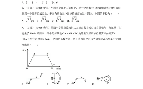2016年贵州省贵阳市中考数学试卷（含解析版）_中考真题_2.数学中考真题2015-2024年_2016年全国中考数学160份