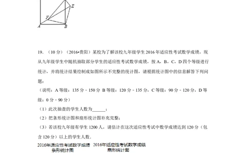 2016年贵州省贵阳市中考数学试卷（含解析版）_中考真题_2.数学中考真题2015-2024年_2016年全国中考数学160份