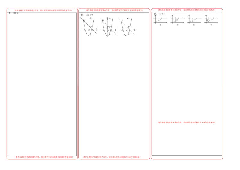 数学（答题卡）A3_2数学总复习_赠送：2024中考模拟题数学_三模（42套）_数学（福建卷）