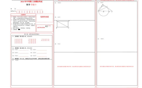 数学（答题卡）A3_2数学总复习_赠送：2024中考模拟题数学_三模（42套）_数学（福建卷）