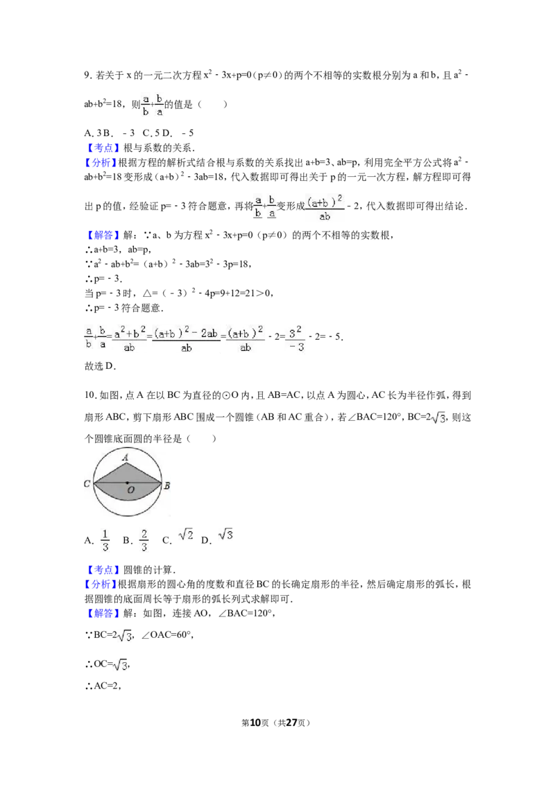 2016年广西省贵港市中考数学试卷（含解析版）_中考真题_2.数学中考真题2015-2024年_2016年全国中考数学160份