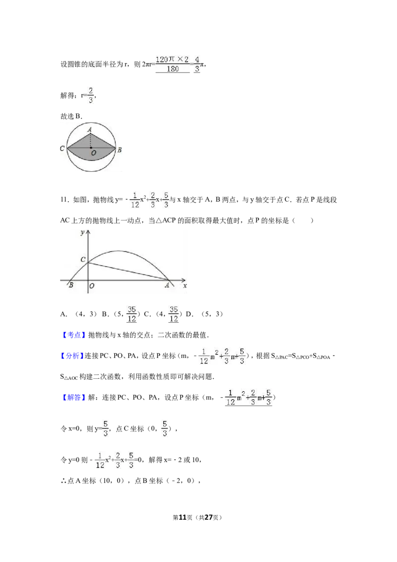 2016年广西省贵港市中考数学试卷（含解析版）_中考真题_2.数学中考真题2015-2024年_2016年全国中考数学160份