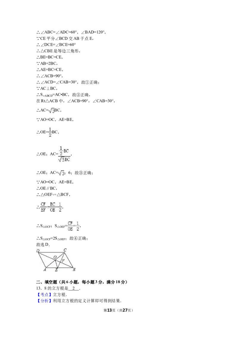 2016年广西省贵港市中考数学试卷（含解析版）_中考真题_2.数学中考真题2015-2024年_2016年全国中考数学160份