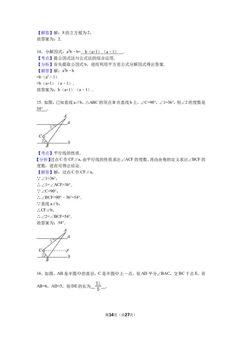 2016年广西省贵港市中考数学试卷（含解析版）_中考真题_2.数学中考真题2015-2024年_2016年全国中考数学160份