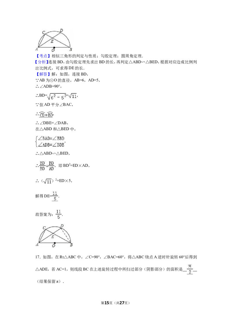 2016年广西省贵港市中考数学试卷（含解析版）_中考真题_2.数学中考真题2015-2024年_2016年全国中考数学160份