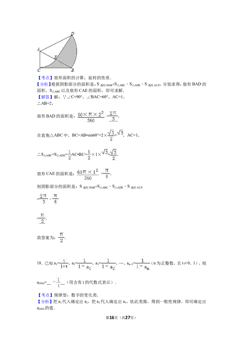 2016年广西省贵港市中考数学试卷（含解析版）_中考真题_2.数学中考真题2015-2024年_2016年全国中考数学160份