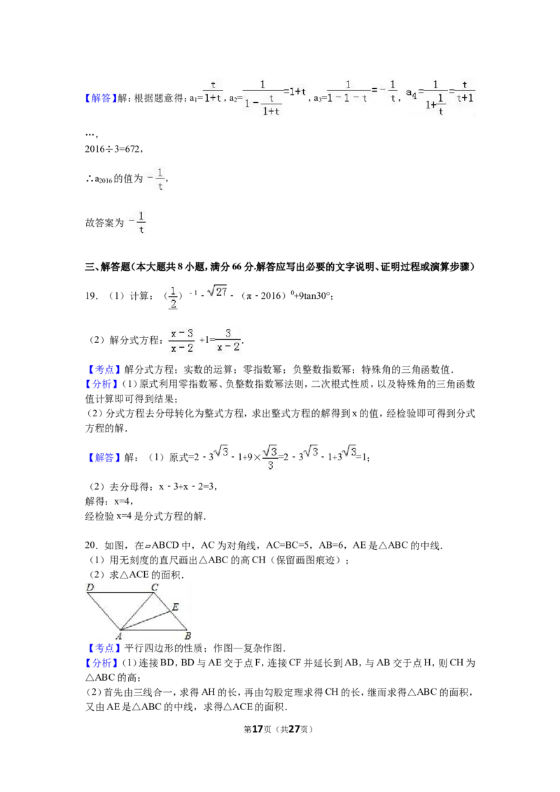 2016年广西省贵港市中考数学试卷（含解析版）_中考真题_2.数学中考真题2015-2024年_2016年全国中考数学160份