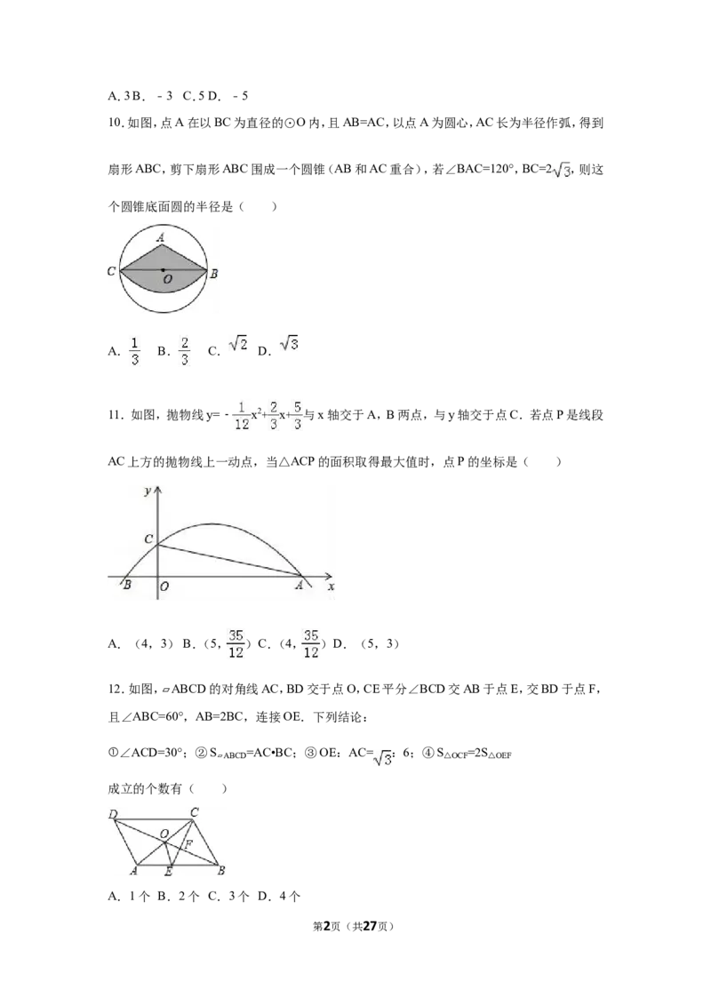 2016年广西省贵港市中考数学试卷（含解析版）_中考真题_2.数学中考真题2015-2024年_2016年全国中考数学160份