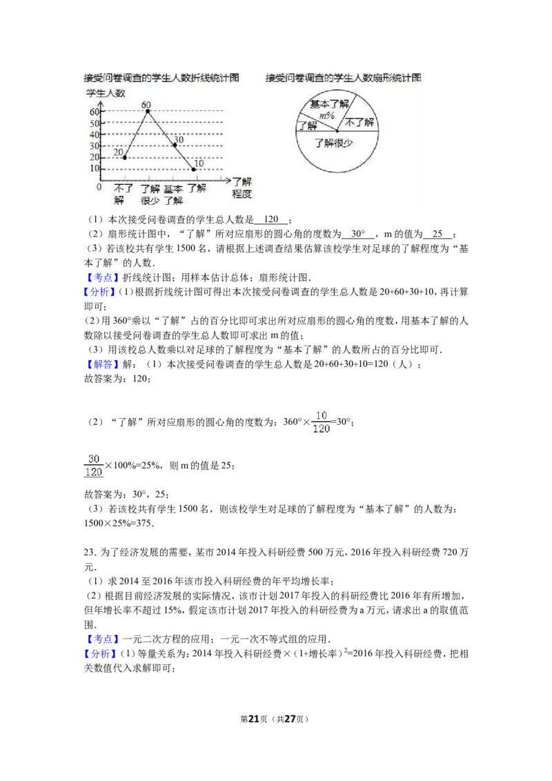 2016年广西省贵港市中考数学试卷（含解析版）_中考真题_2.数学中考真题2015-2024年_2016年全国中考数学160份
