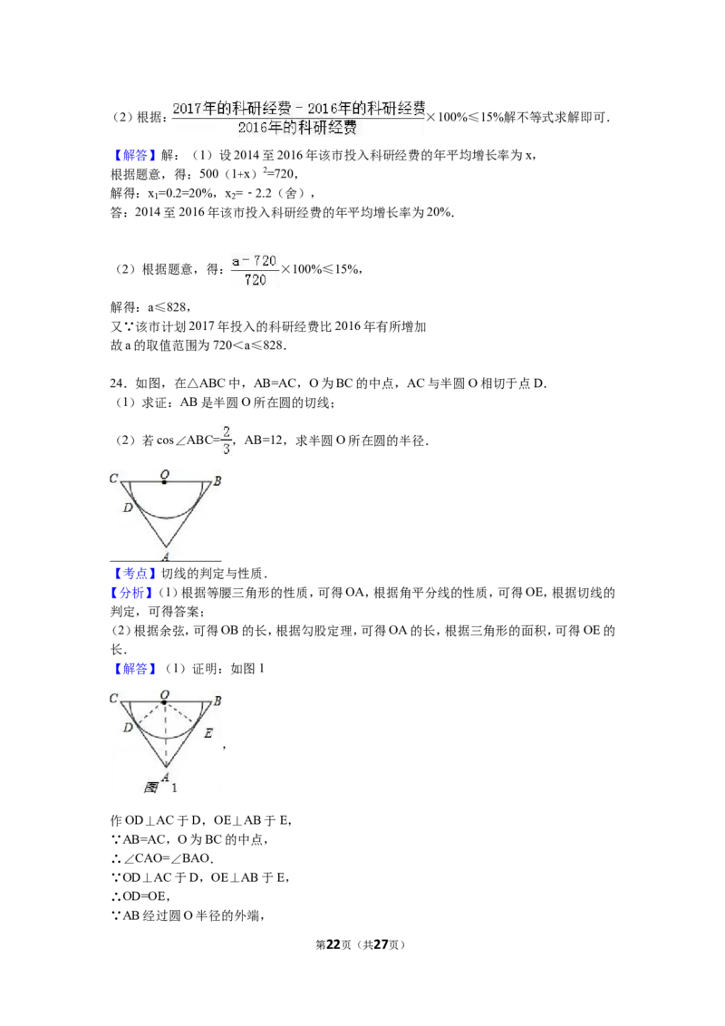 2016年广西省贵港市中考数学试卷（含解析版）_中考真题_2.数学中考真题2015-2024年_2016年全国中考数学160份