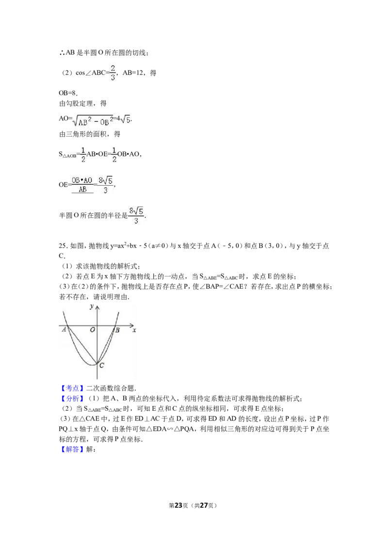 2016年广西省贵港市中考数学试卷（含解析版）_中考真题_2.数学中考真题2015-2024年_2016年全国中考数学160份