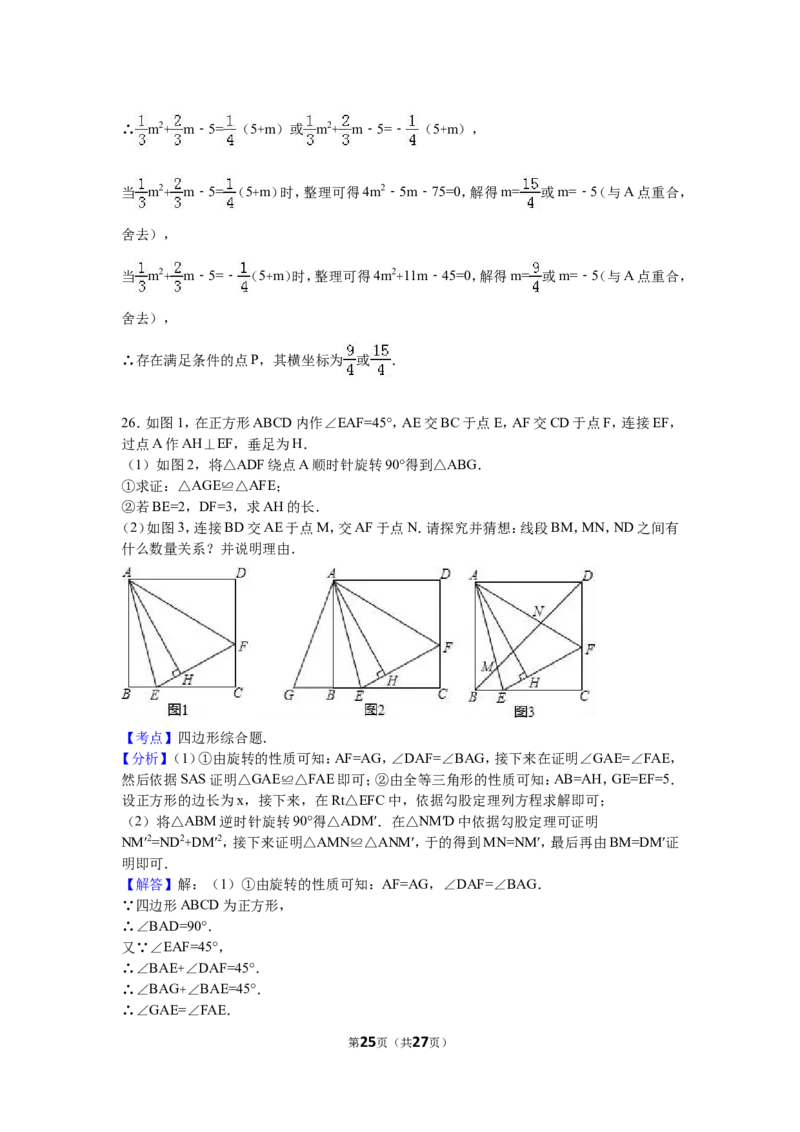 2016年广西省贵港市中考数学试卷（含解析版）_中考真题_2.数学中考真题2015-2024年_2016年全国中考数学160份