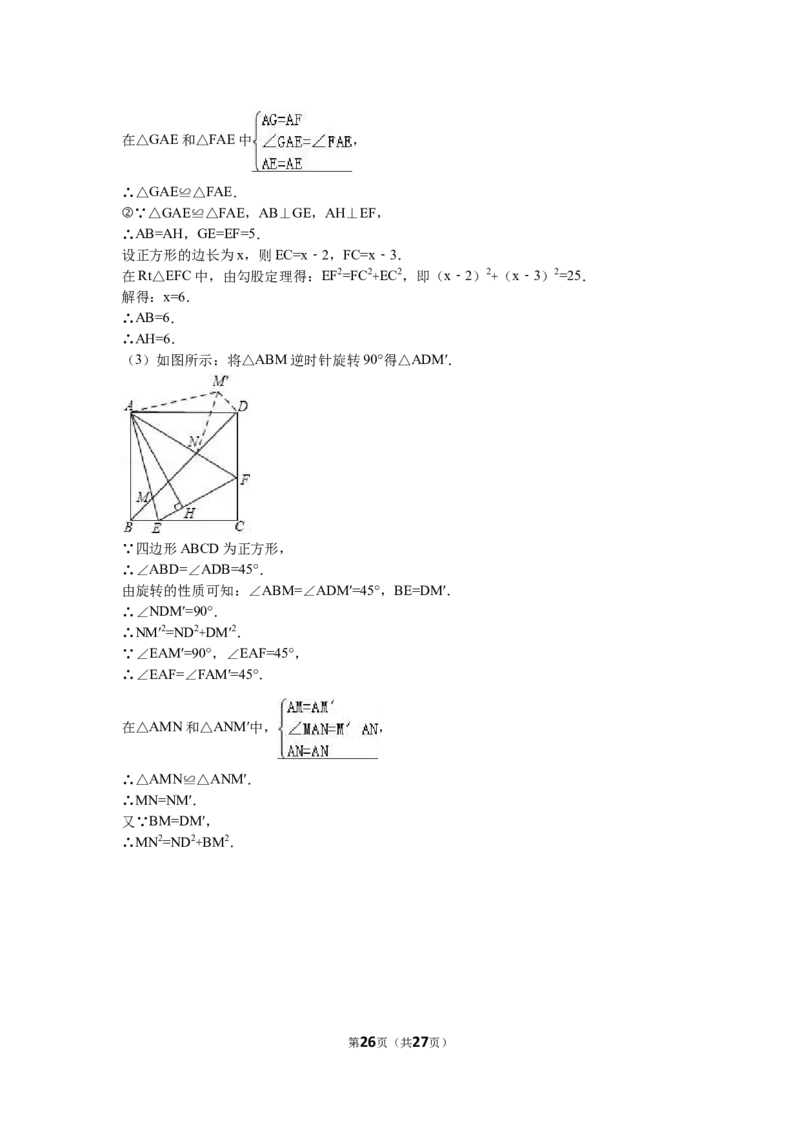 2016年广西省贵港市中考数学试卷（含解析版）_中考真题_2.数学中考真题2015-2024年_2016年全国中考数学160份