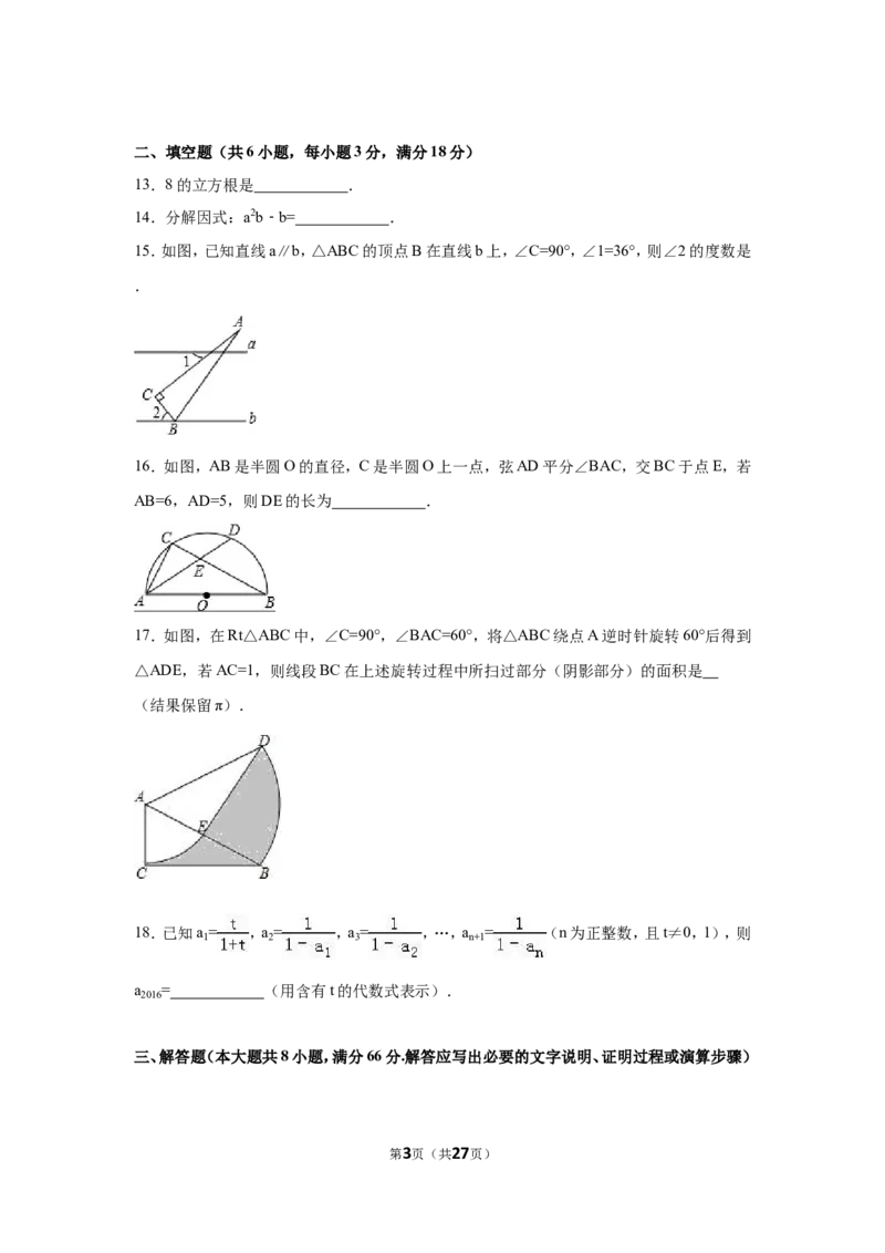 2016年广西省贵港市中考数学试卷（含解析版）_中考真题_2.数学中考真题2015-2024年_2016年全国中考数学160份