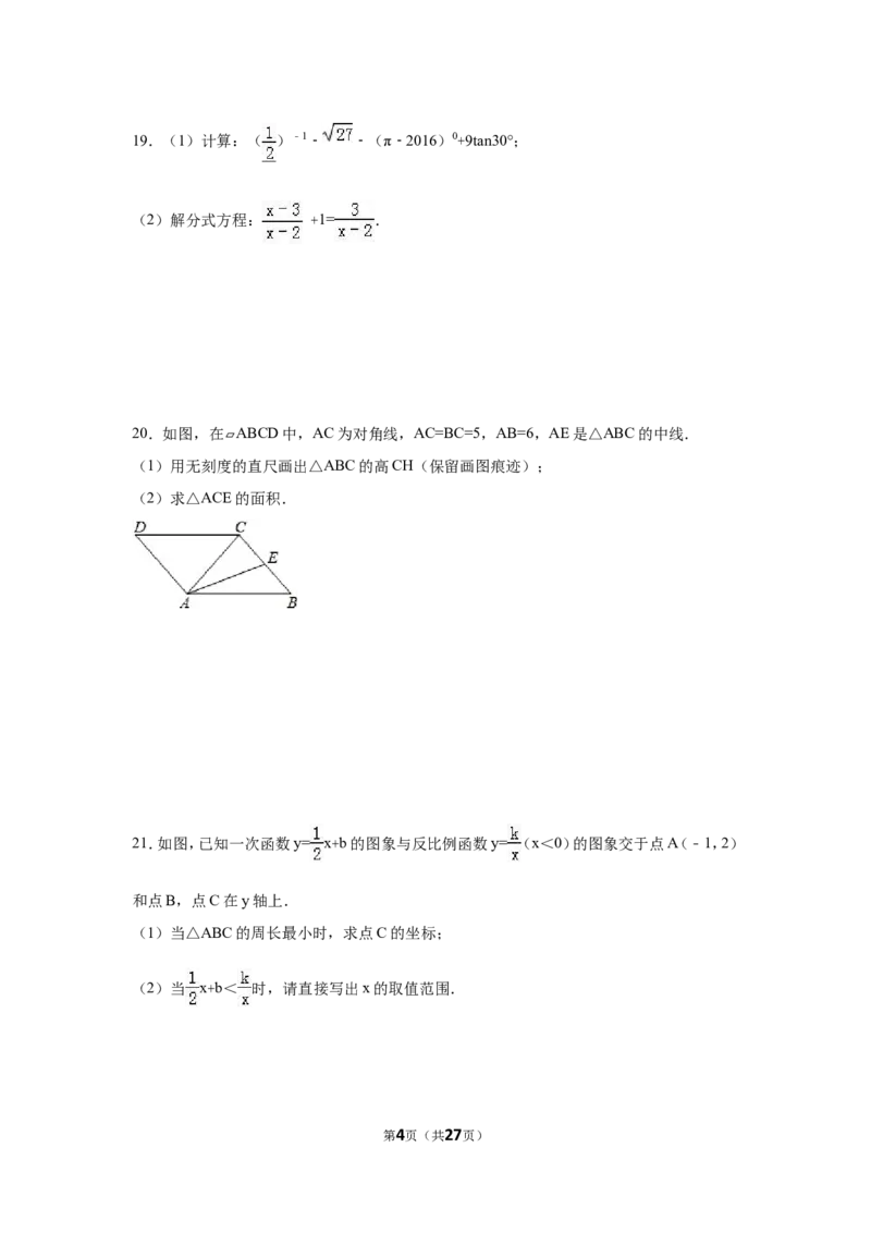 2016年广西省贵港市中考数学试卷（含解析版）_中考真题_2.数学中考真题2015-2024年_2016年全国中考数学160份