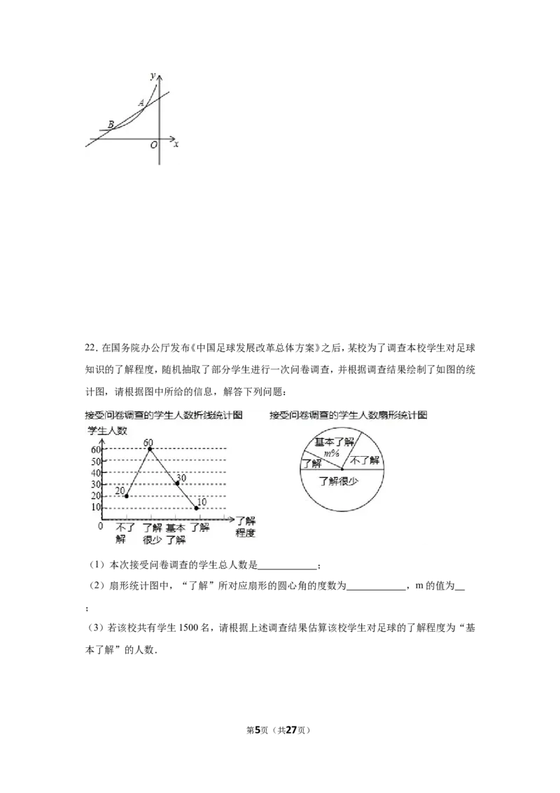 2016年广西省贵港市中考数学试卷（含解析版）_中考真题_2.数学中考真题2015-2024年_2016年全国中考数学160份