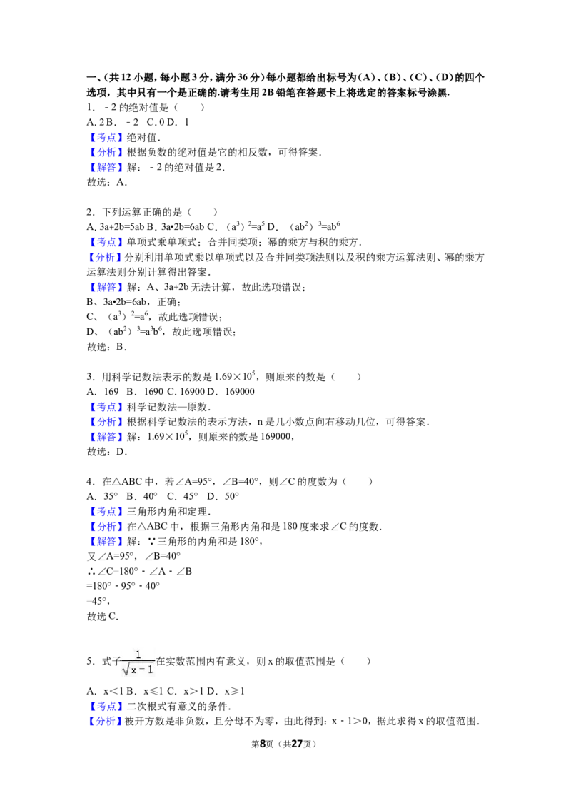 2016年广西省贵港市中考数学试卷（含解析版）_中考真题_2.数学中考真题2015-2024年_2016年全国中考数学160份
