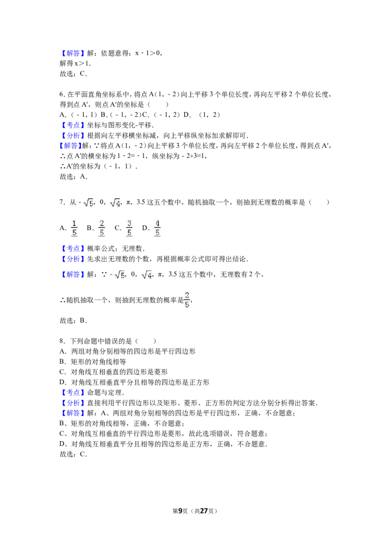 2016年广西省贵港市中考数学试卷（含解析版）_中考真题_2.数学中考真题2015-2024年_2016年全国中考数学160份