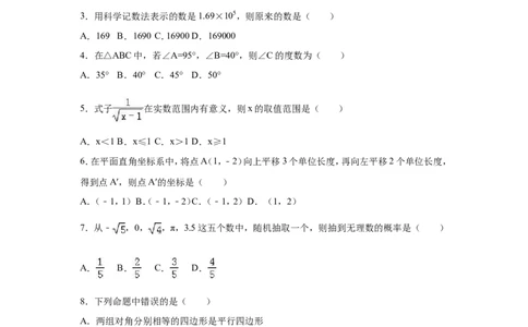 2016年广西省贵港市中考数学试卷（含解析版）_中考真题_2.数学中考真题2015-2024年_2016年全国中考数学160份