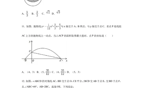 2016年广西省贵港市中考数学试卷（含解析版）_中考真题_2.数学中考真题2015-2024年_2016年全国中考数学160份