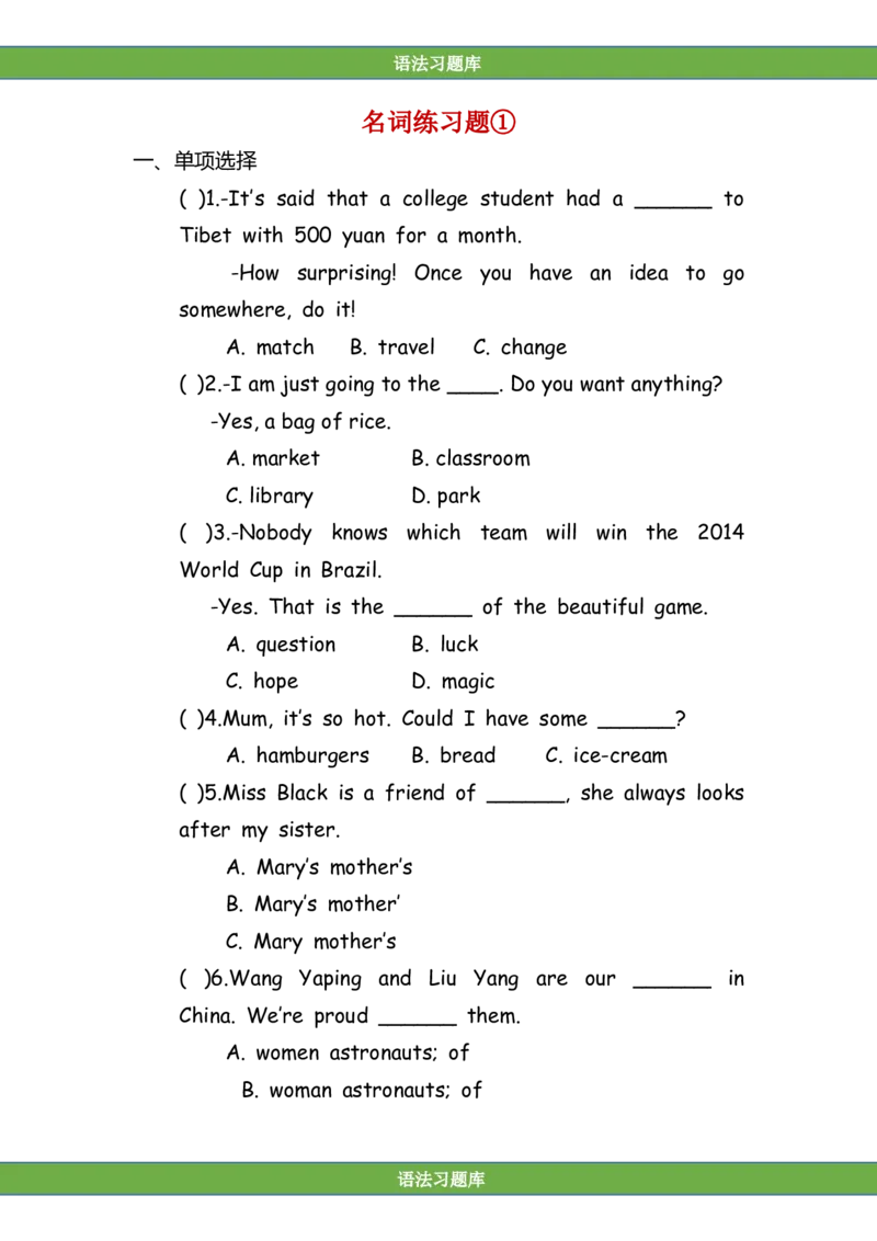 No.93名词练习题①_初中英语语法_最全初中英语语法习题_No.93名词练习题①